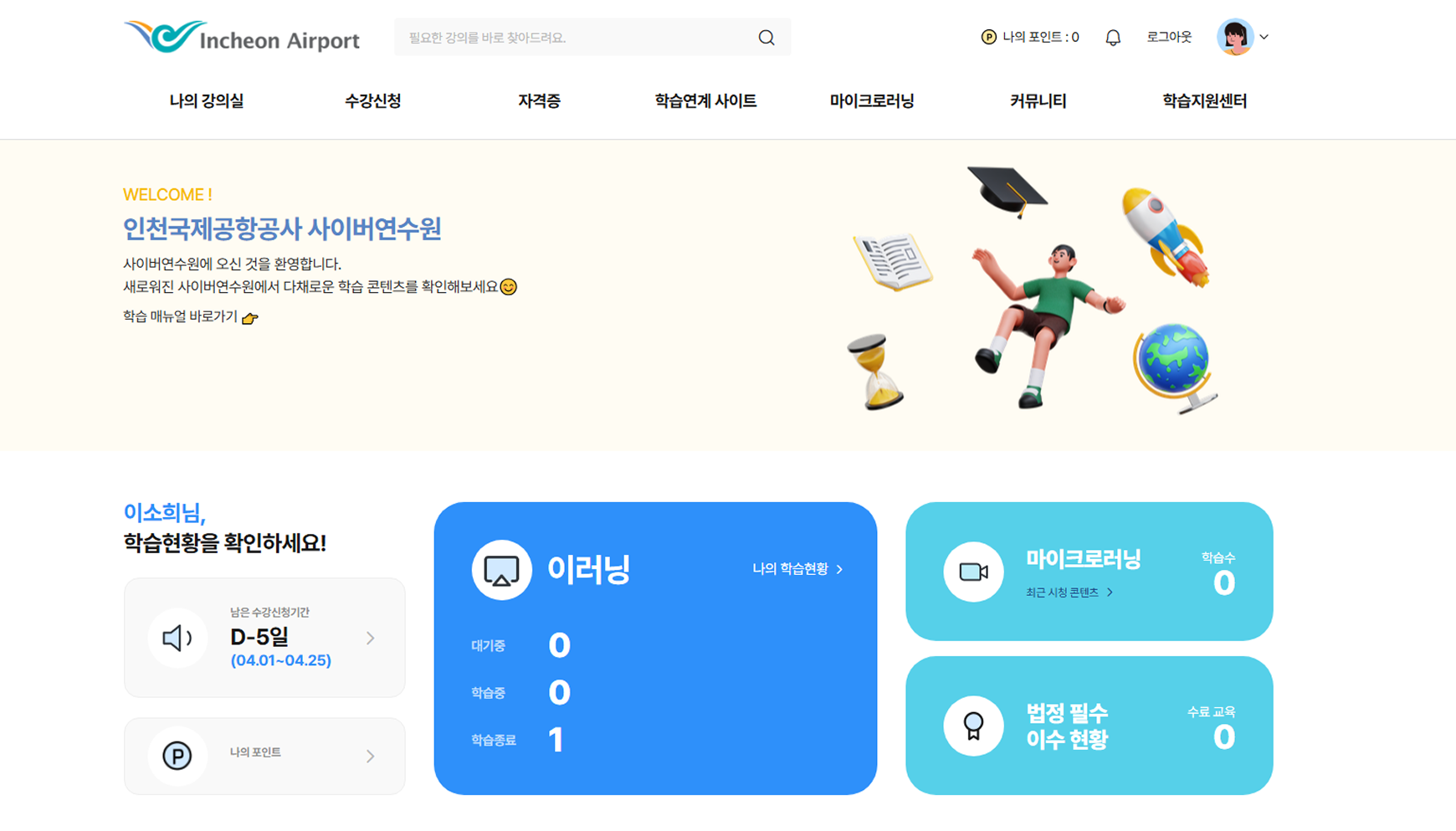 H-CUBE 맞춤형 연수원