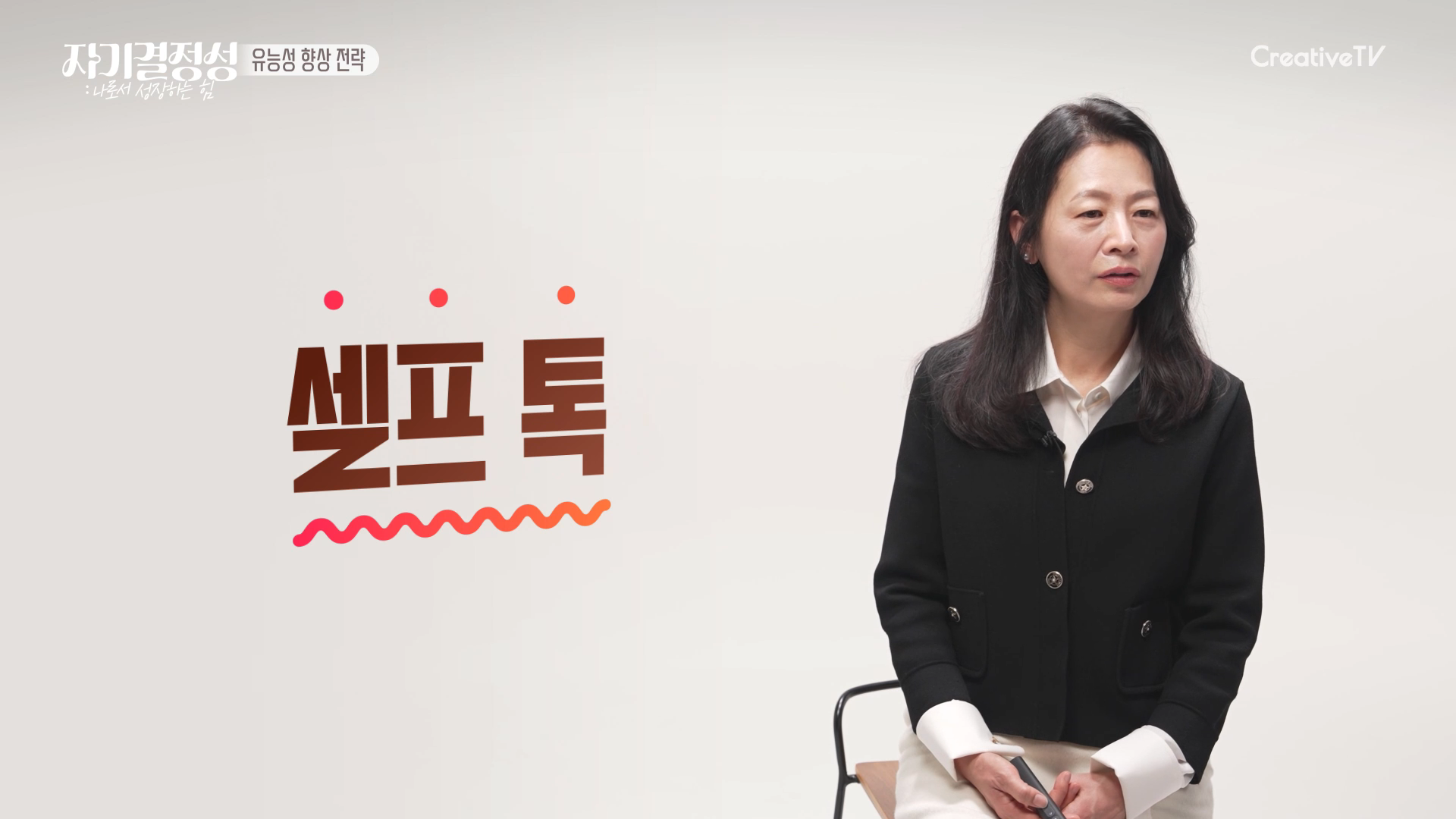 자기결정성 : 나로서 성장하는 힘